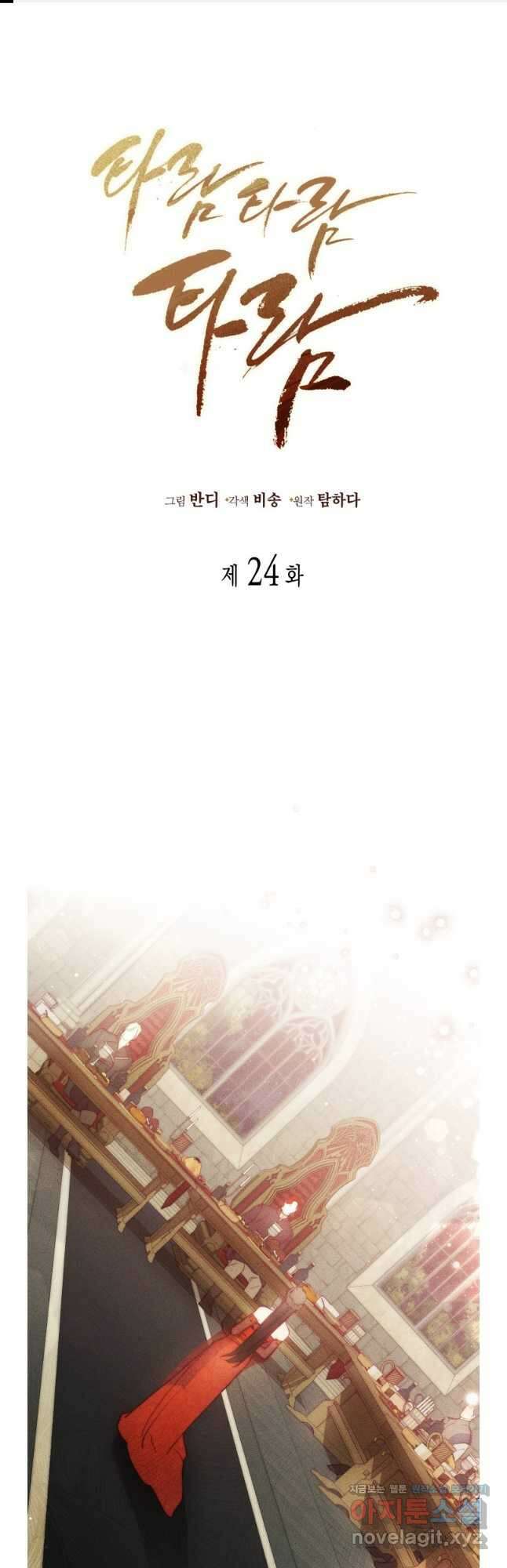 타람 타람 타람 24화 1