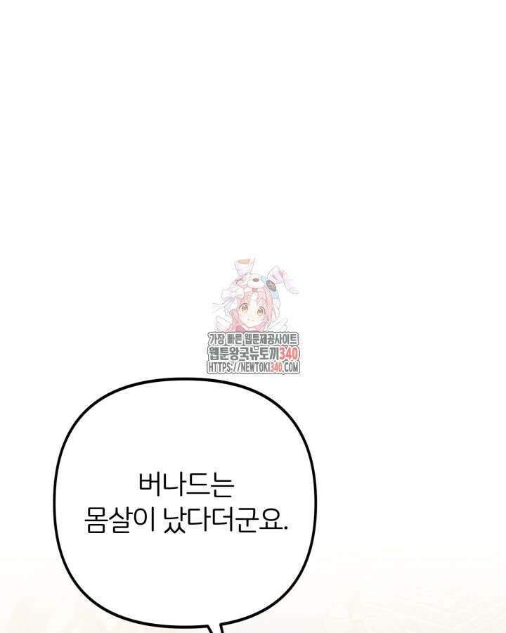 홍차 정원의 귀한 아가씨입니다 39화 1