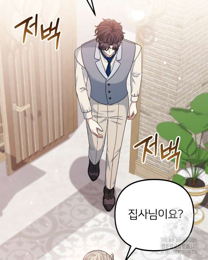 홍차 정원의 귀한 아가씨입니다 39화 2
