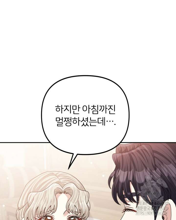 홍차 정원의 귀한 아가씨입니다 39화 4