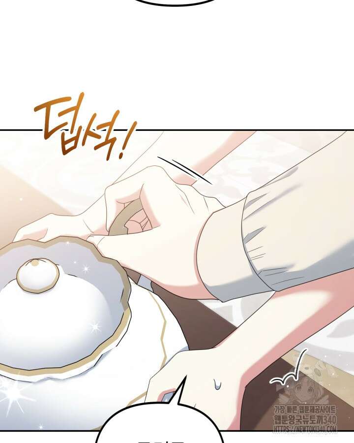 홍차 정원의 귀한 아가씨입니다 39화 6
