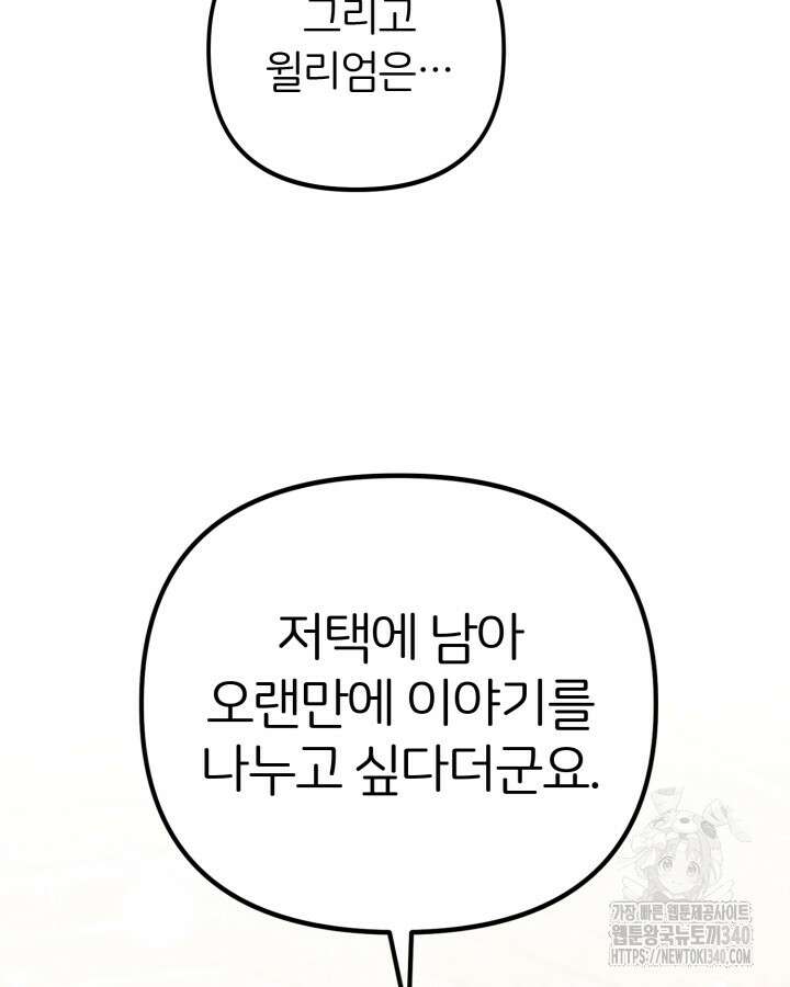 홍차 정원의 귀한 아가씨입니다 39화 7