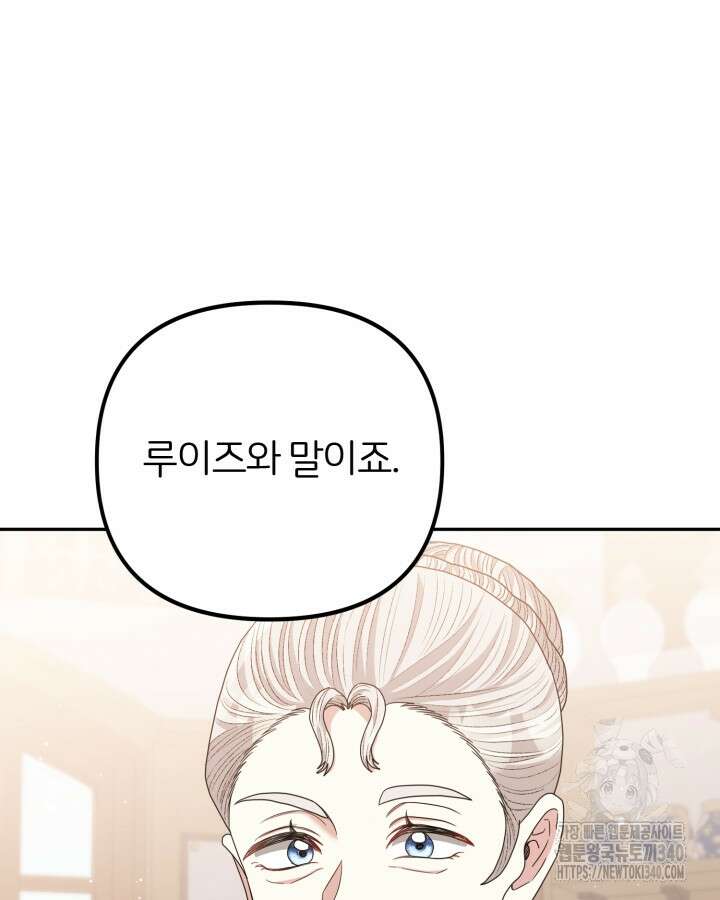 홍차 정원의 귀한 아가씨입니다 39화 10