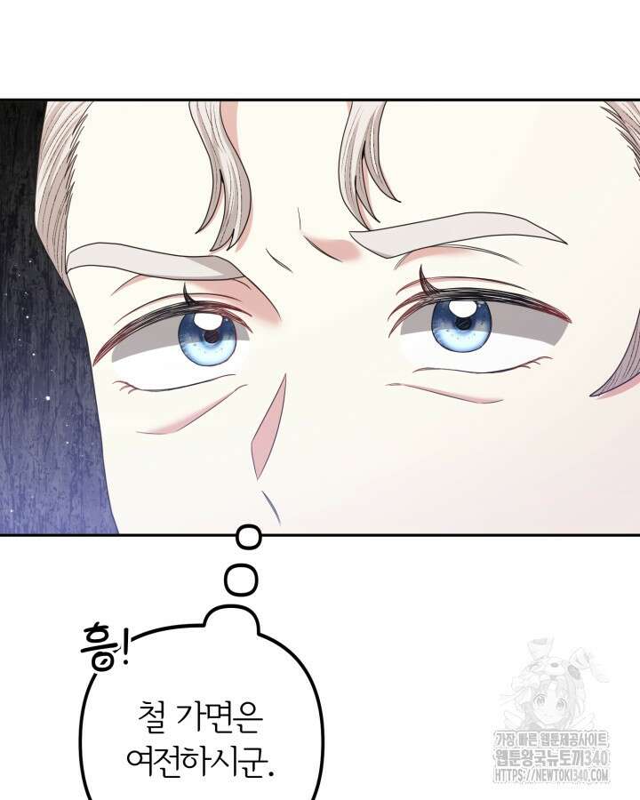 홍차 정원의 귀한 아가씨입니다 39화 12