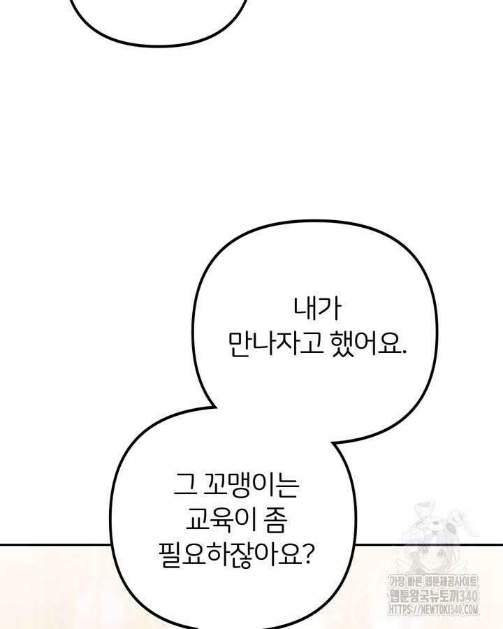 홍차 정원의 귀한 아가씨입니다 39화 13