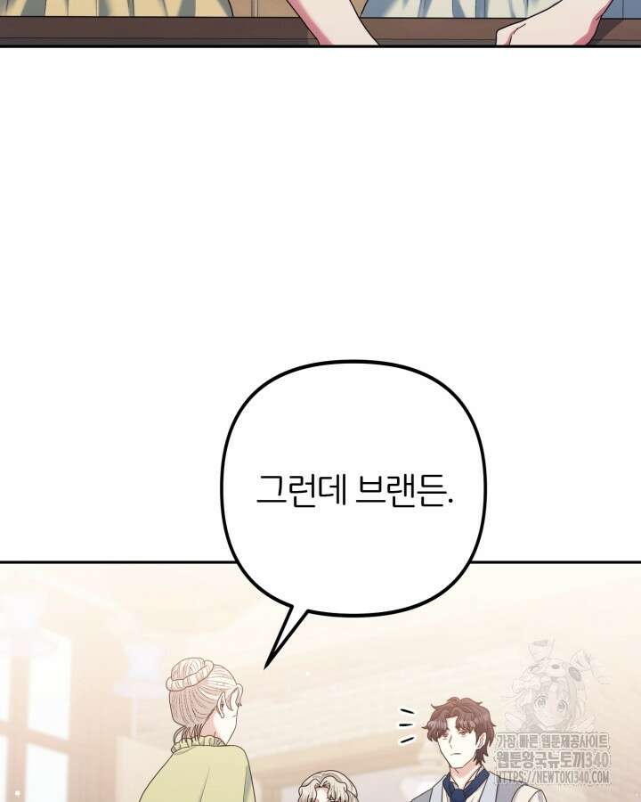 홍차 정원의 귀한 아가씨입니다 39화 15