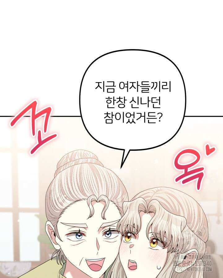 홍차 정원의 귀한 아가씨입니다 39화 17