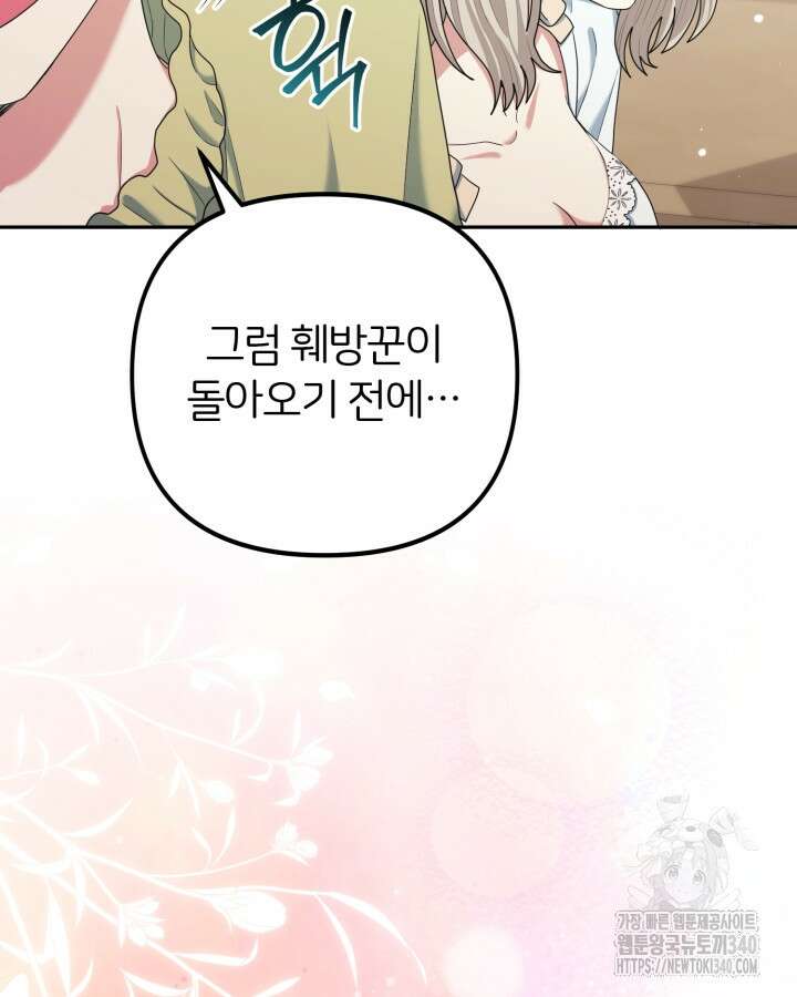 홍차 정원의 귀한 아가씨입니다 39화 23