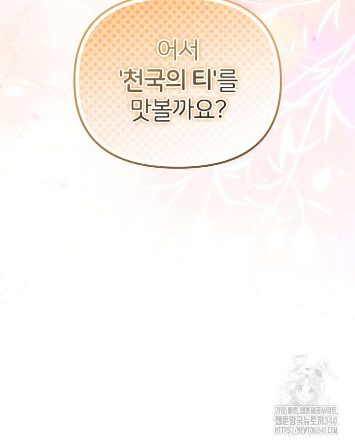 홍차 정원의 귀한 아가씨입니다 39화 25
