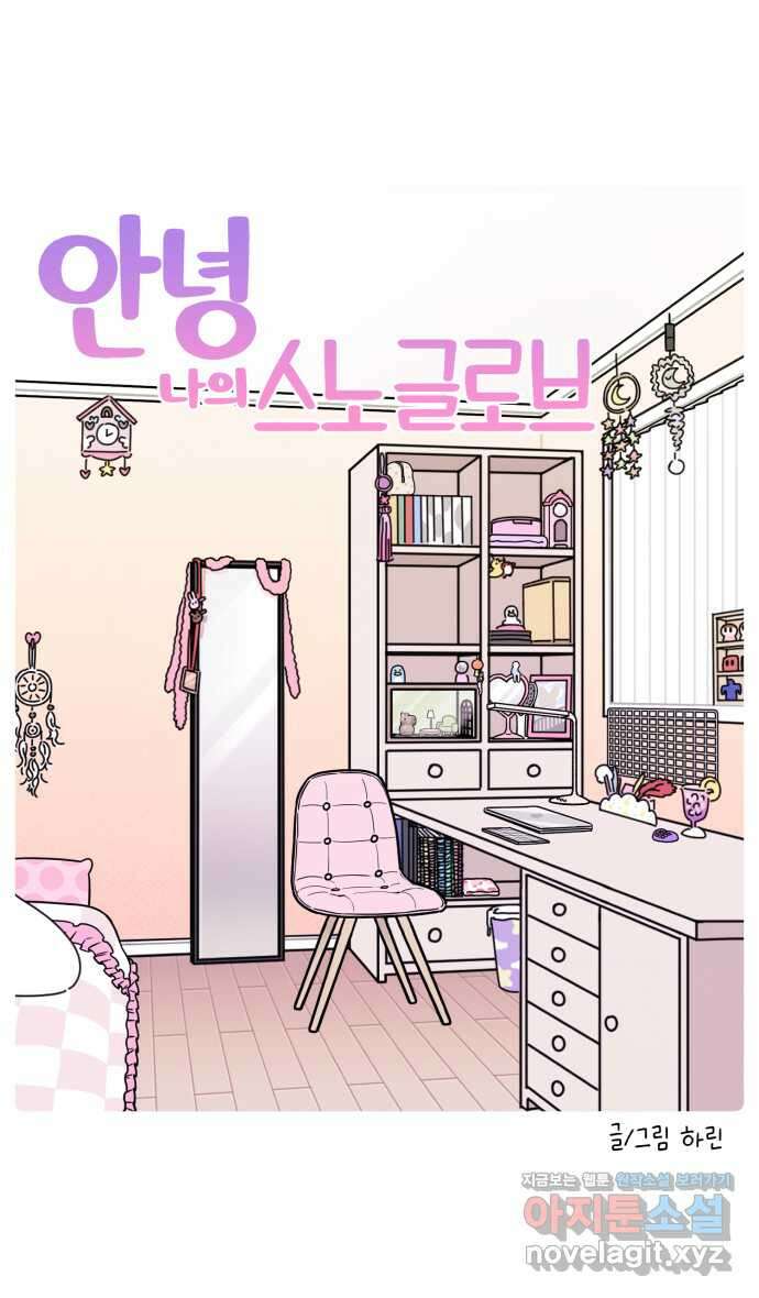 안녕, 나의 수집 149. 스노글로브 4