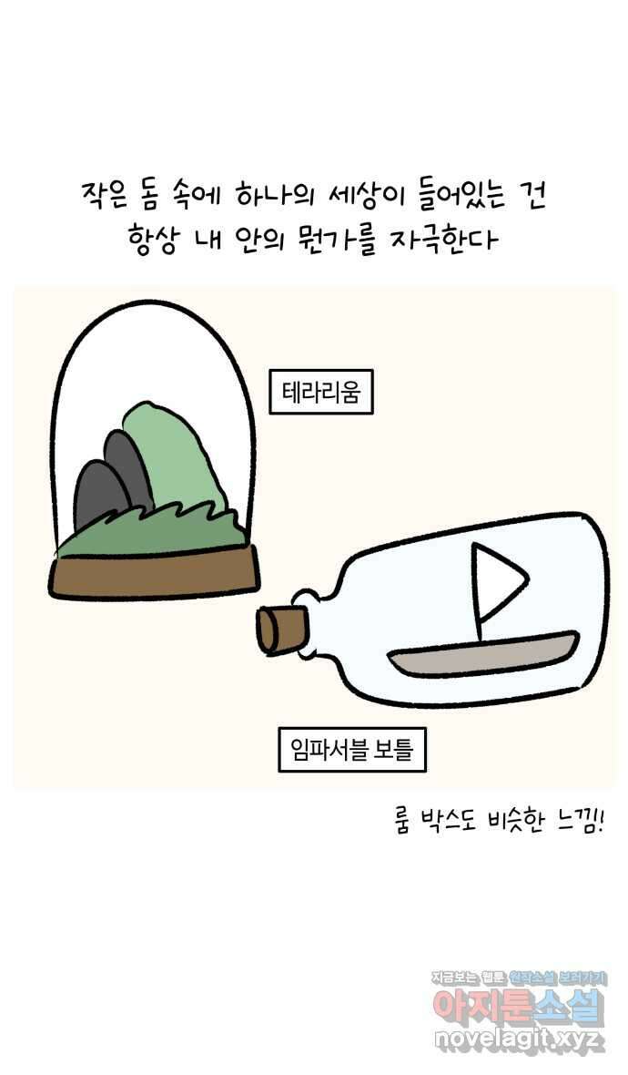 안녕, 나의 수집 149. 스노글로브 5