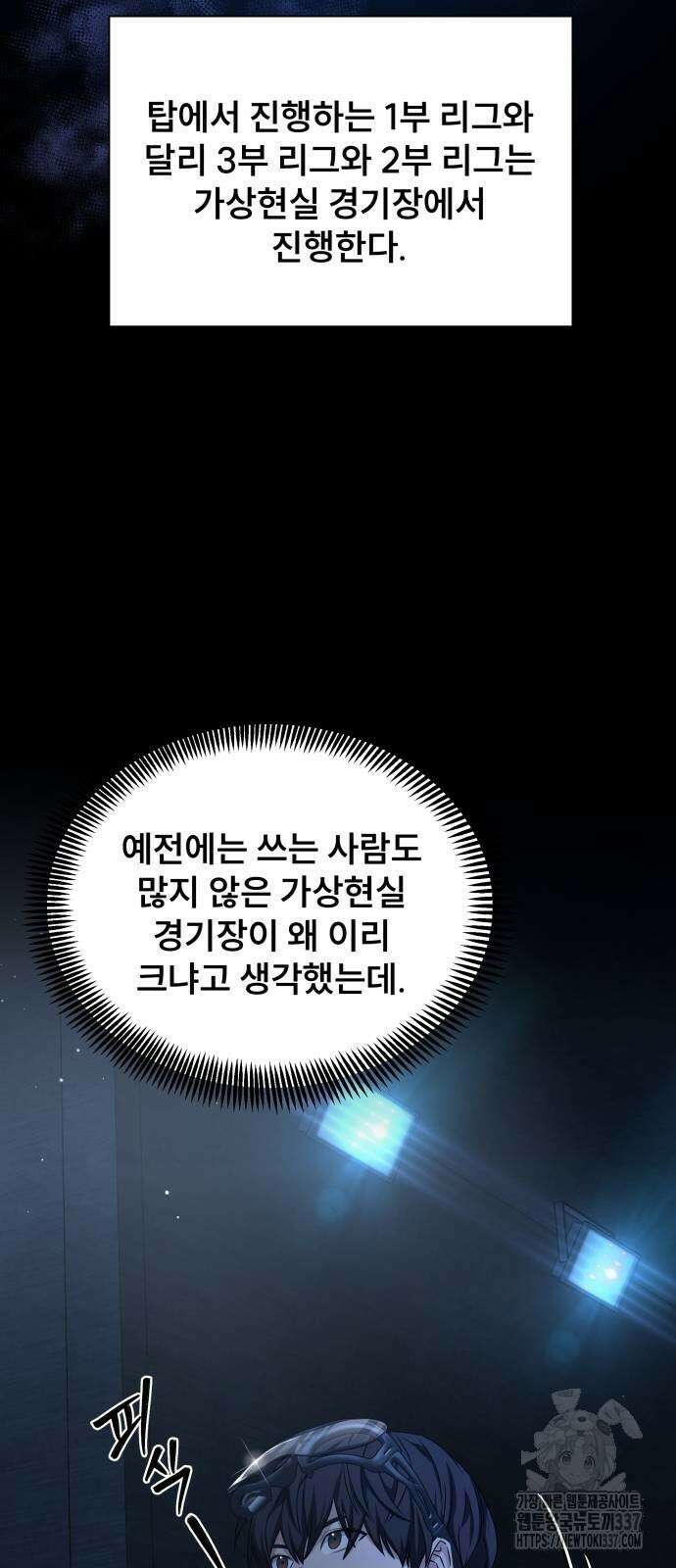 천재 플레이어의 귀환 5화 10