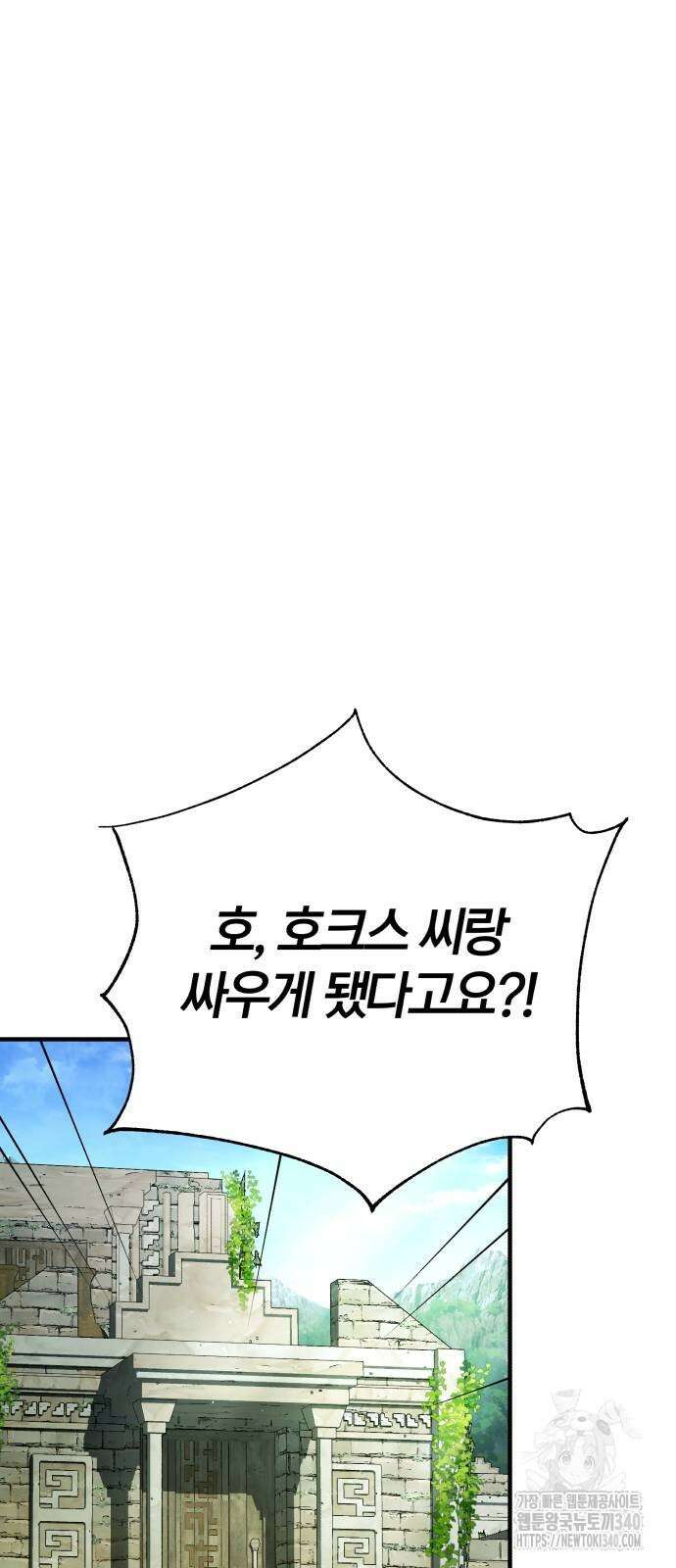 66666년 만에 환생한 흑마법사 120화 20