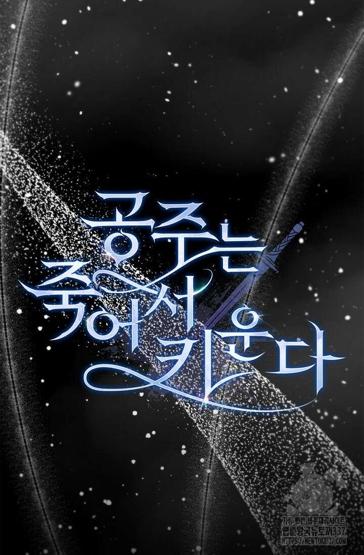 공주는 죽어서 키운다 3화 16