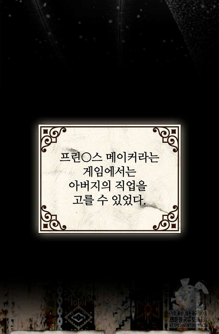 공주는 죽어서 키운다 3화 17