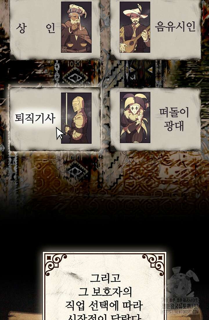 공주는 죽어서 키운다 3화 18