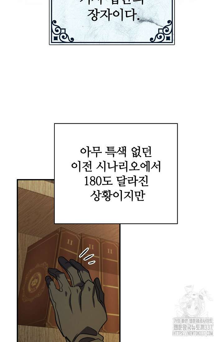 공주는 죽어서 키운다 3화 27