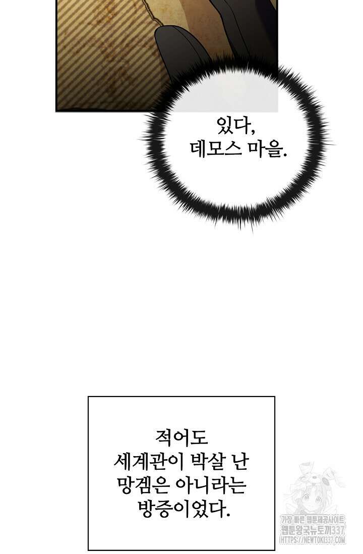 공주는 죽어서 키운다 3화 30