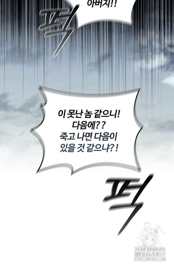 공주는 죽어서 키운다 3화 51