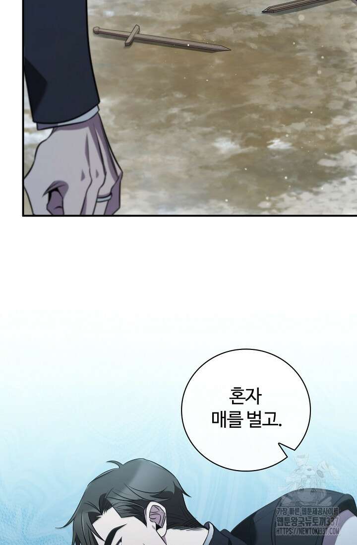 공주는 죽어서 키운다 3화 54