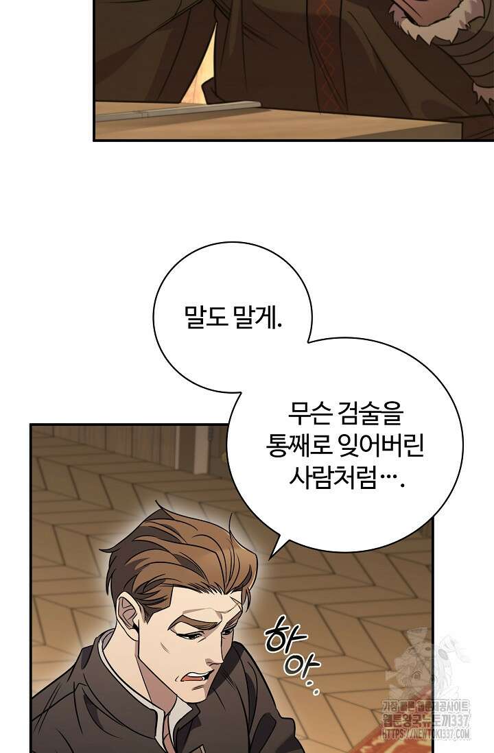 공주는 죽어서 키운다 3화 65