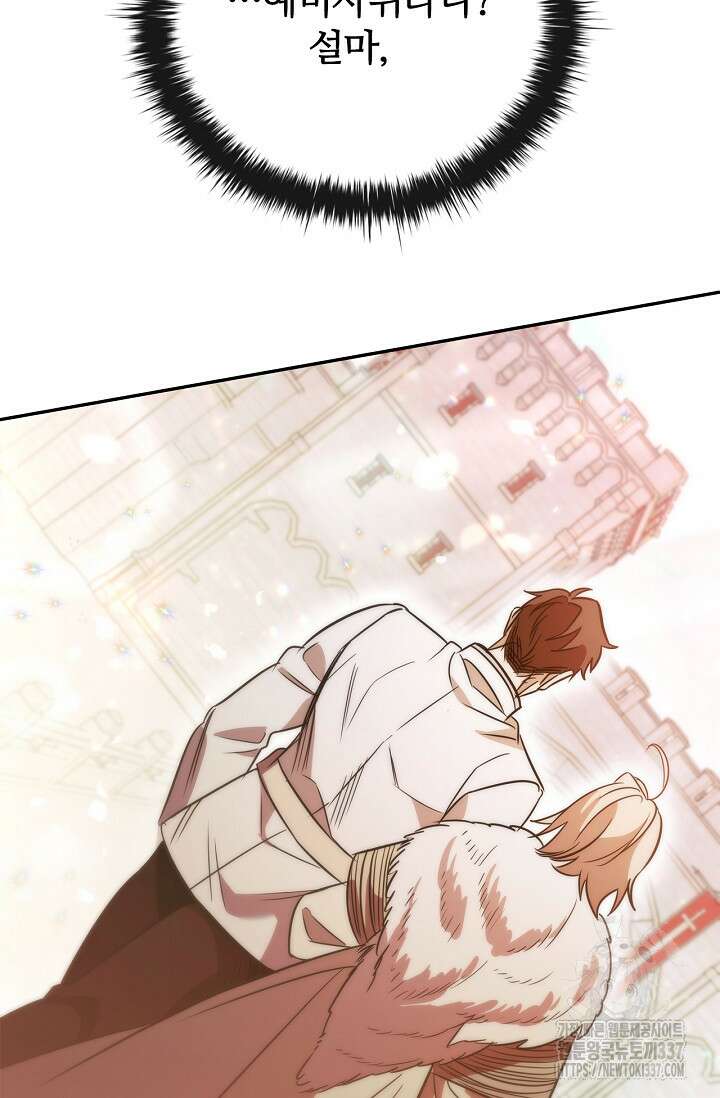 공주는 죽어서 키운다 3화 73