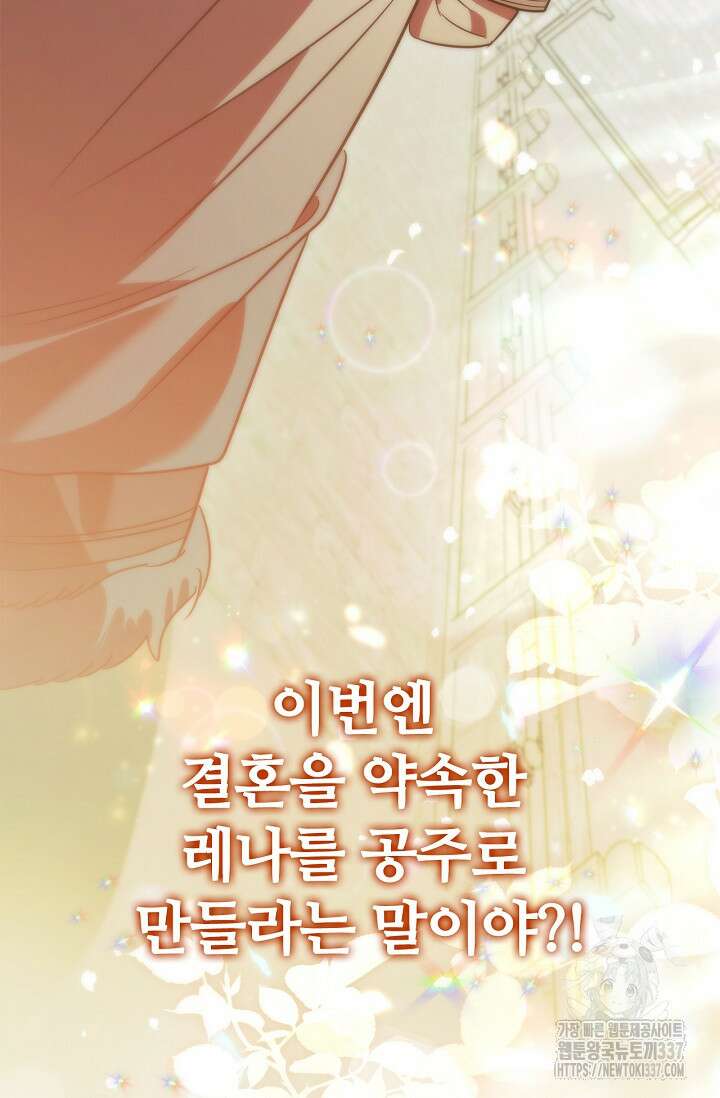 공주는 죽어서 키운다 3화 74
