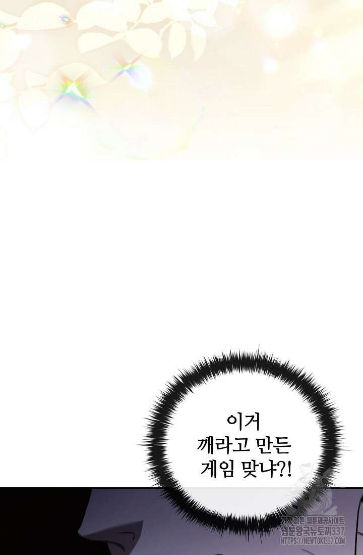 공주는 죽어서 키운다 3화 75