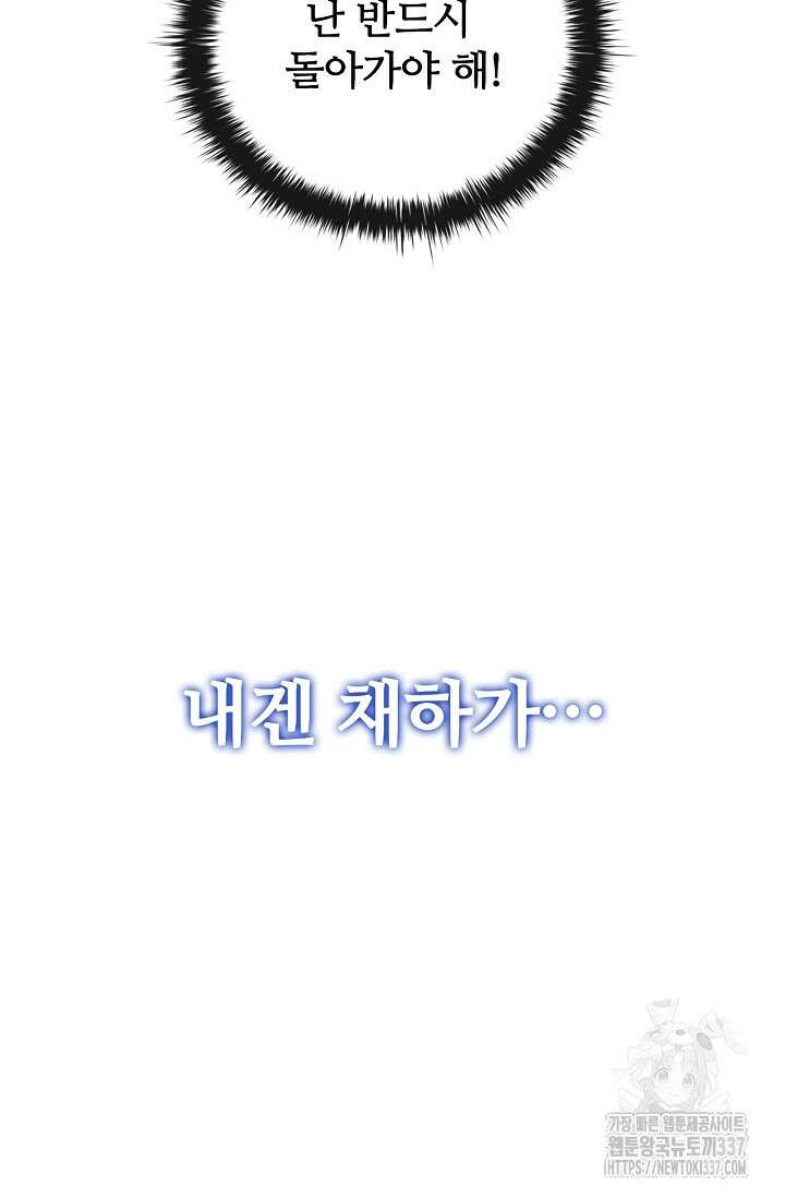 공주는 죽어서 키운다 3화 78