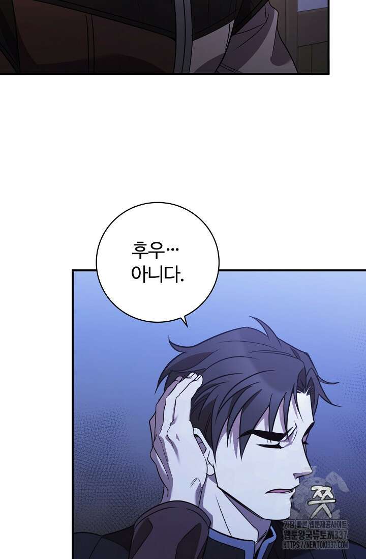 공주는 죽어서 키운다 3화 81