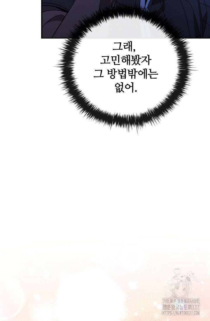 공주는 죽어서 키운다 3화 82