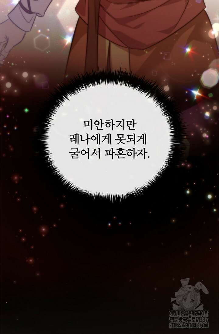 공주는 죽어서 키운다 3화 84