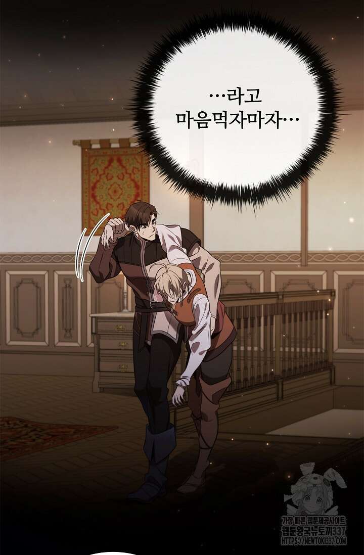 공주는 죽어서 키운다 3화 85