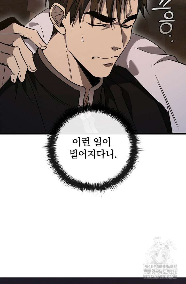 공주는 죽어서 키운다 3화 87