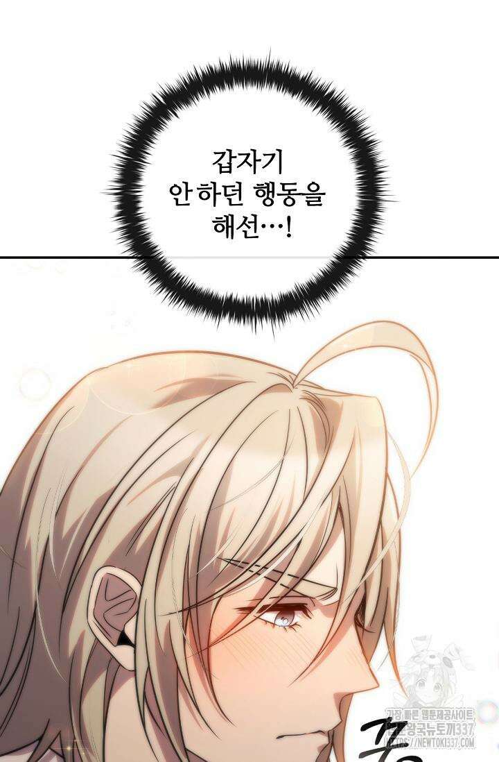 공주는 죽어서 키운다 3화 106