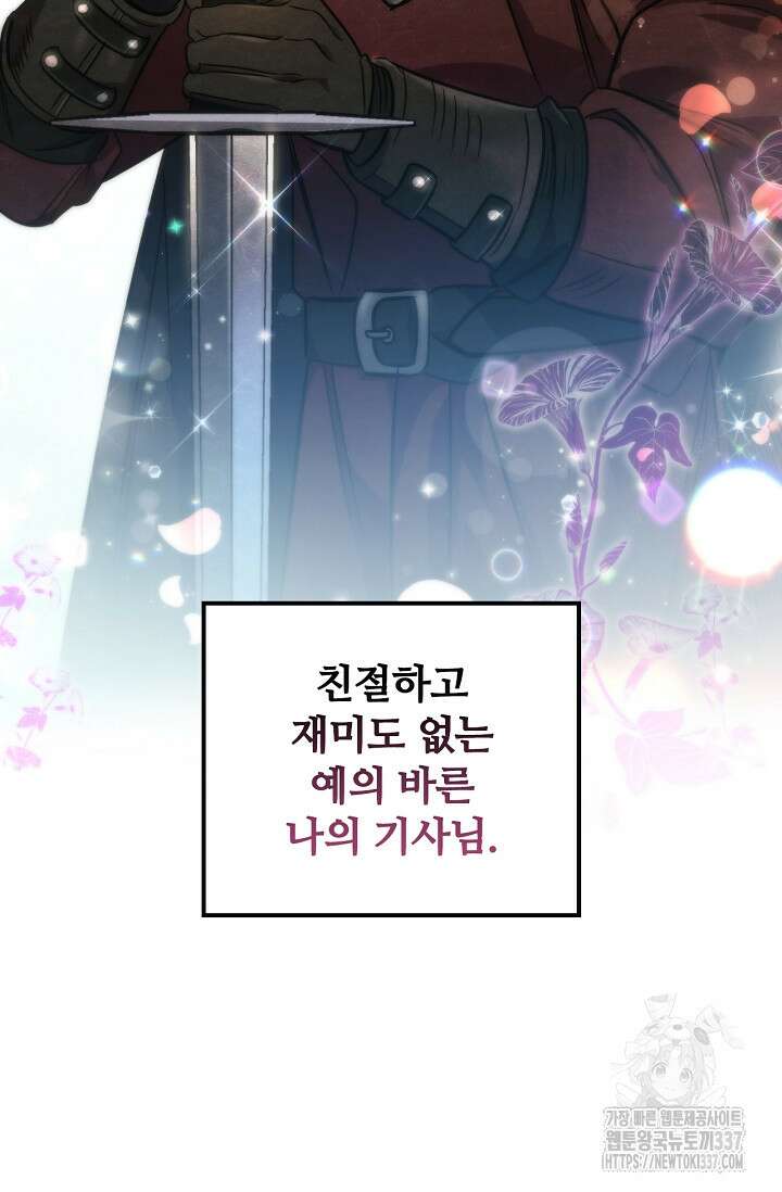 공주는 죽어서 키운다 3화 109