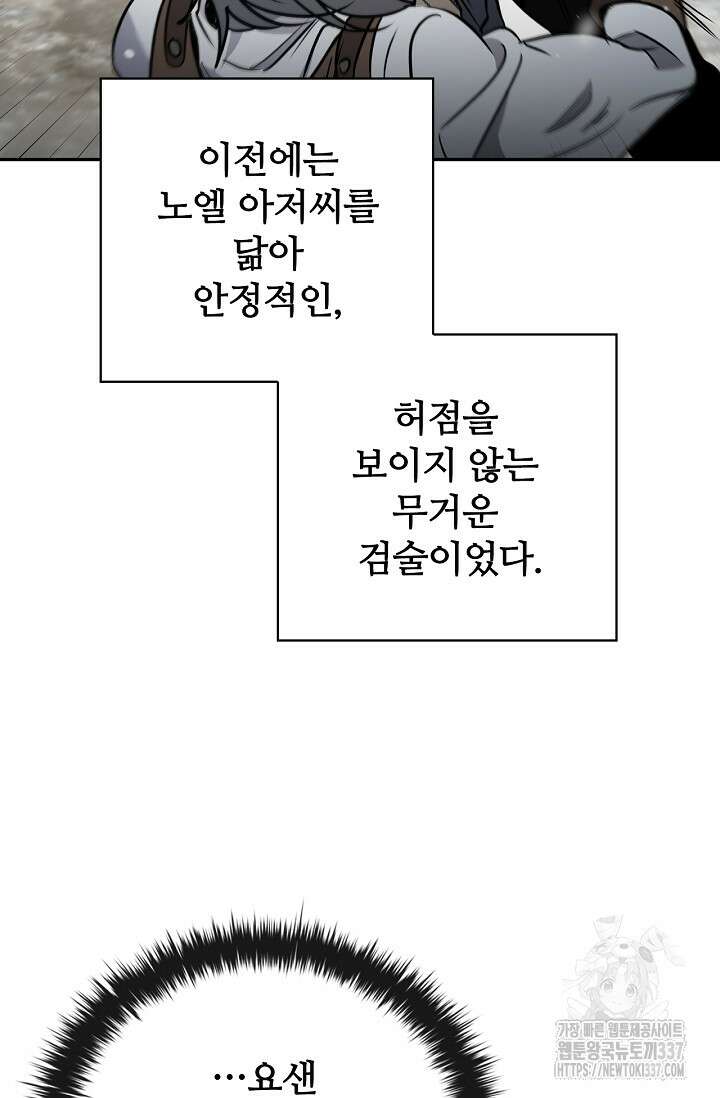 공주는 죽어서 키운다 3화 112