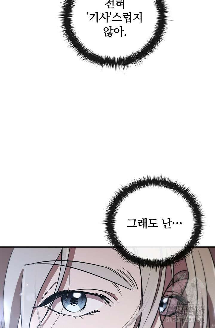 공주는 죽어서 키운다 3화 114