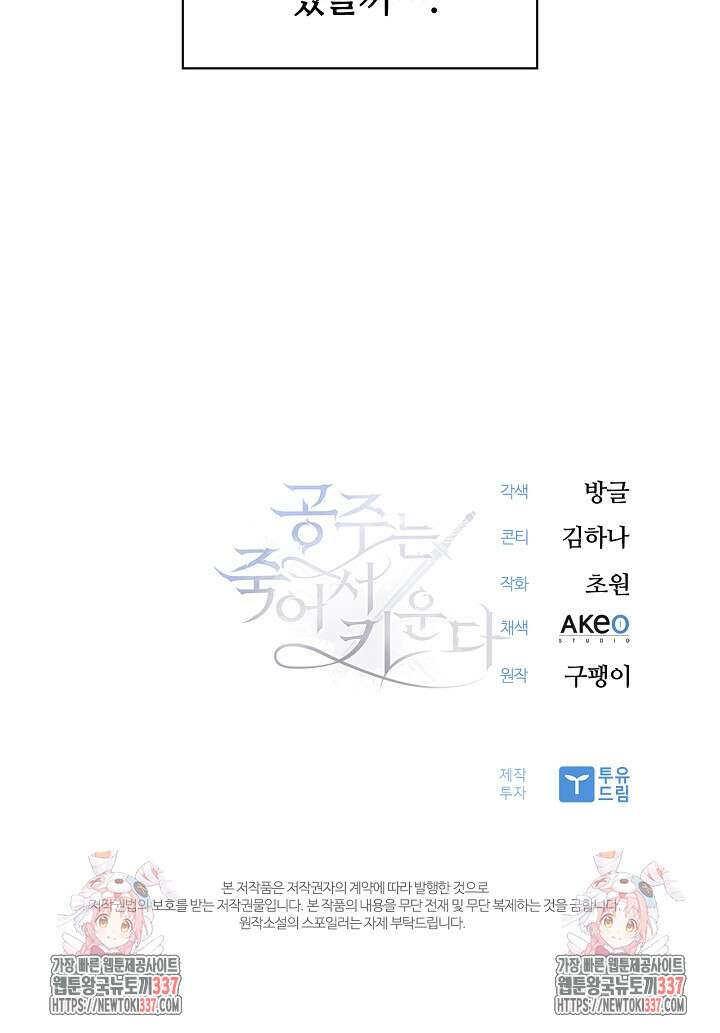 공주는 죽어서 키운다 3화 128