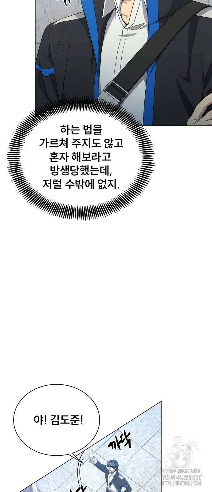 천재 플레이어의 귀환 13화 7