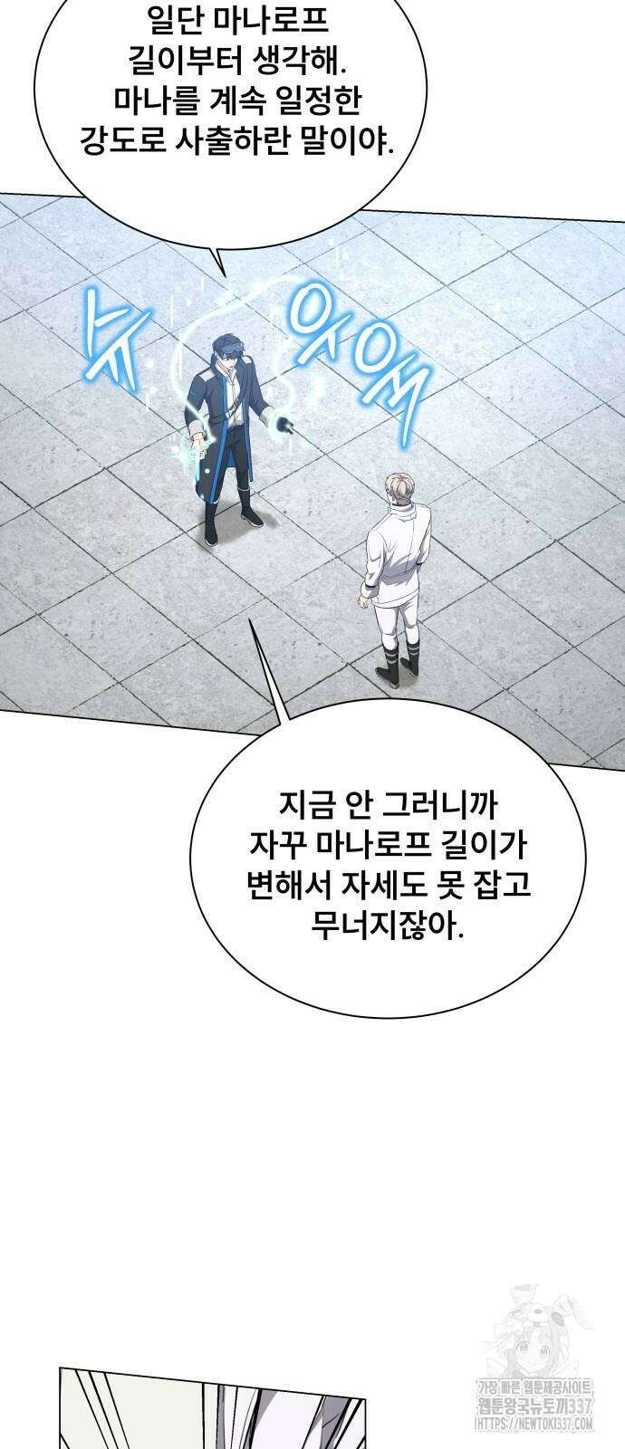 천재 플레이어의 귀환 13화 12