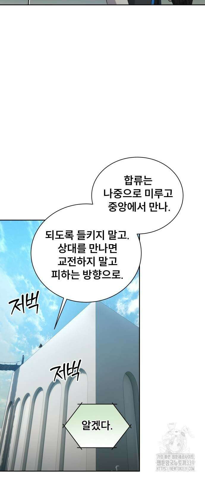 천재 플레이어의 귀환 16화 4