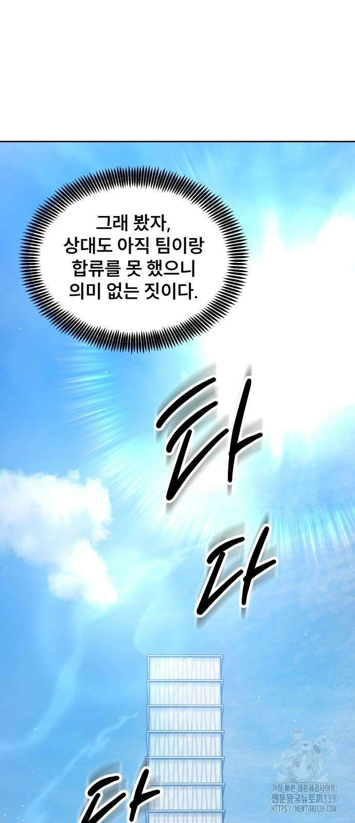 천재 플레이어의 귀환 16화 10
