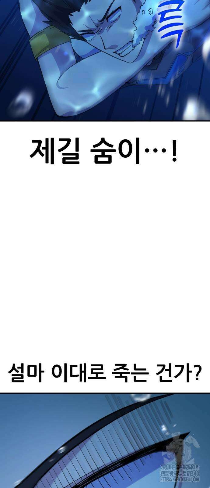 신들의 배달기사 27화 4