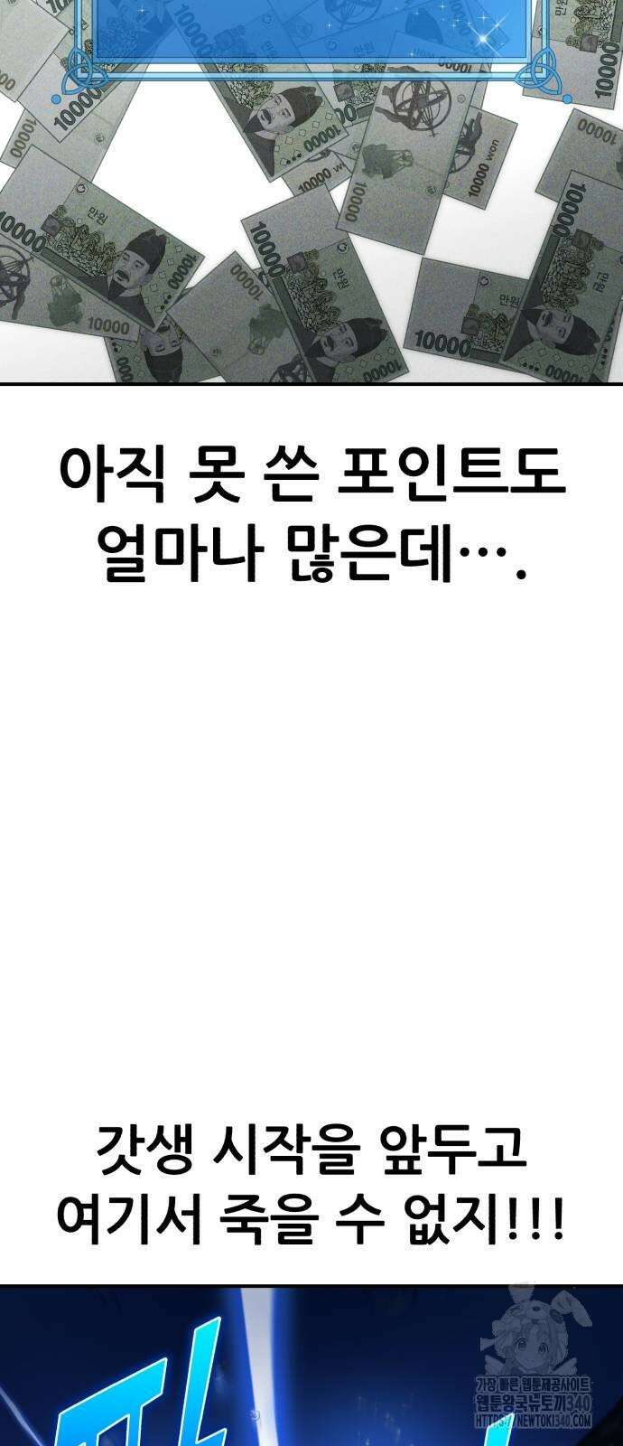 신들의 배달기사 27화 7