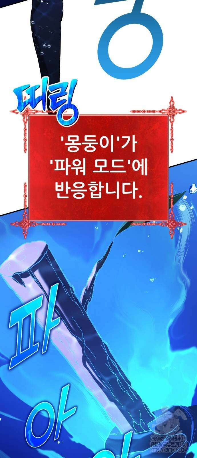 신들의 배달기사 27화 10