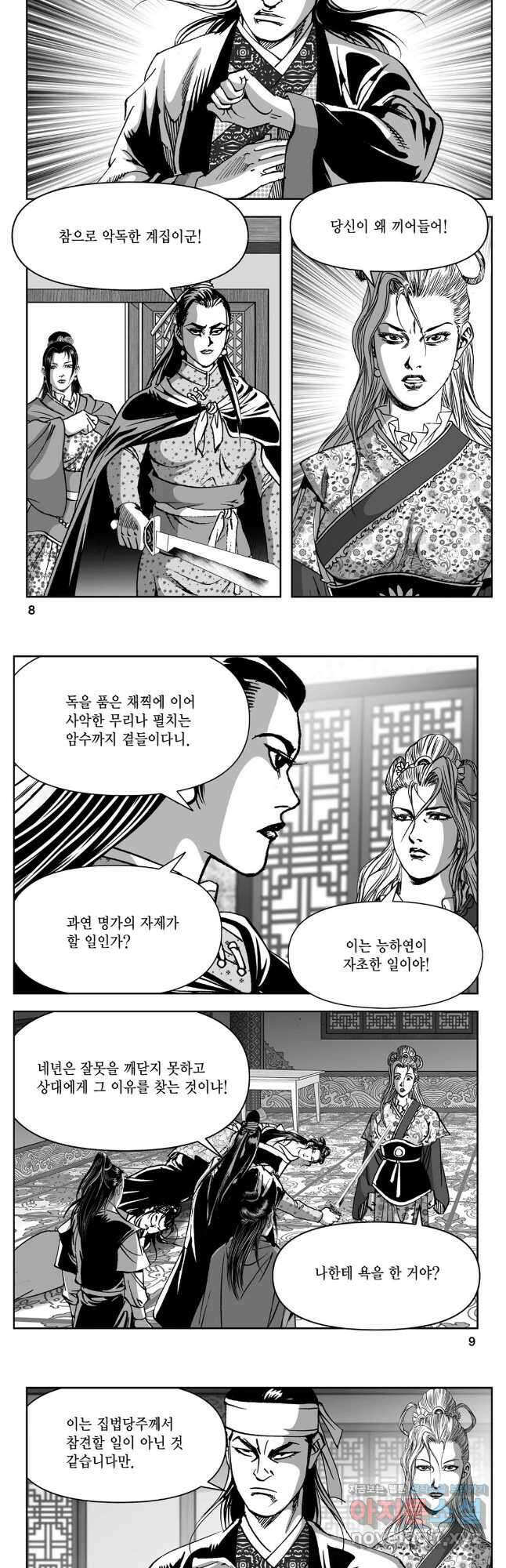 천추강호 1부 71화 2