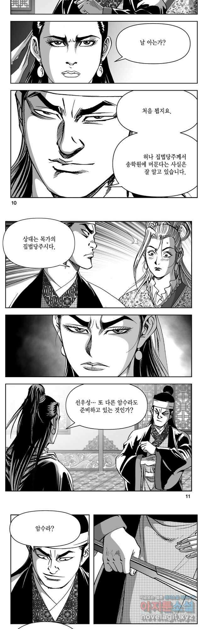 천추강호 1부 71화 3