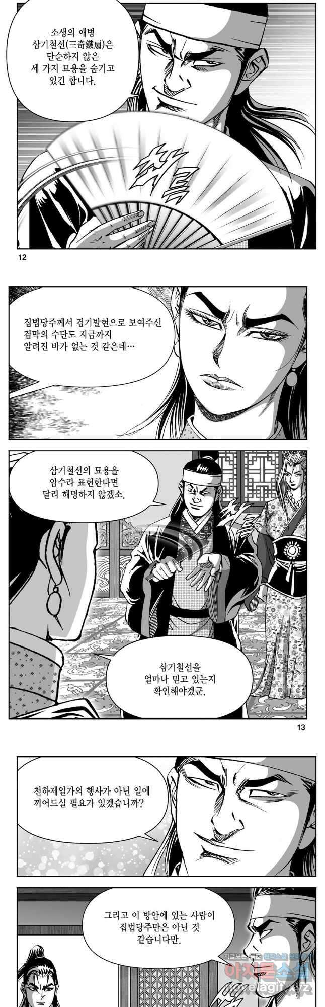 천추강호 1부 71화 4
