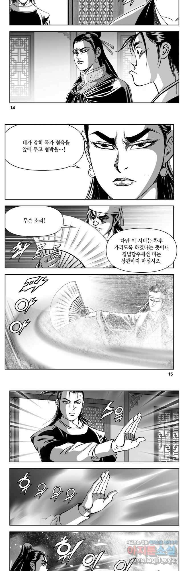 천추강호 1부 71화 5